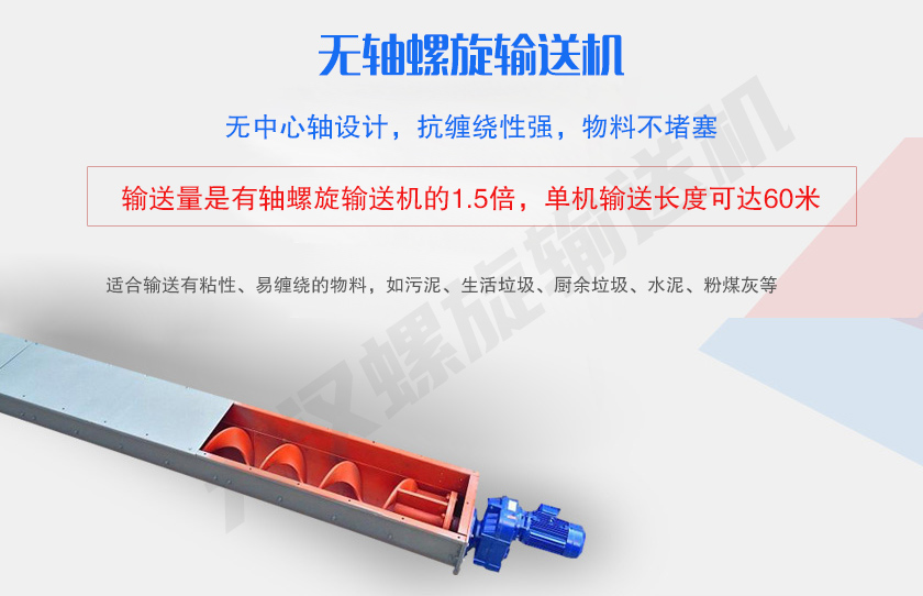 無中心軸設(shè)計(jì)，抗纏繞性強(qiáng)，物料不堵塞