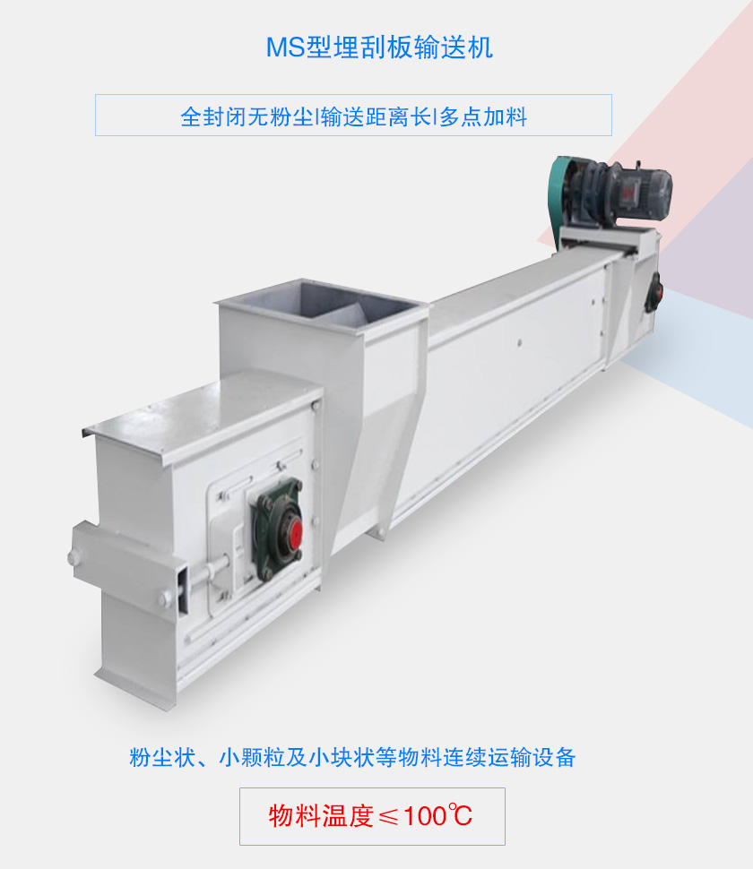 全封閉無(wú)粉塵，輸送距離長(zhǎng)，多點(diǎn)加料