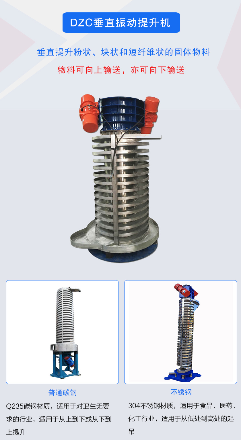 垂直提升粉狀、塊狀和短纖維狀的固體物料物料可向上輸送,亦可向下輸送