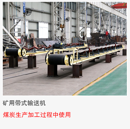 煤炭采掘、生產(chǎn)、轉(zhuǎn)運、加工過程中使用