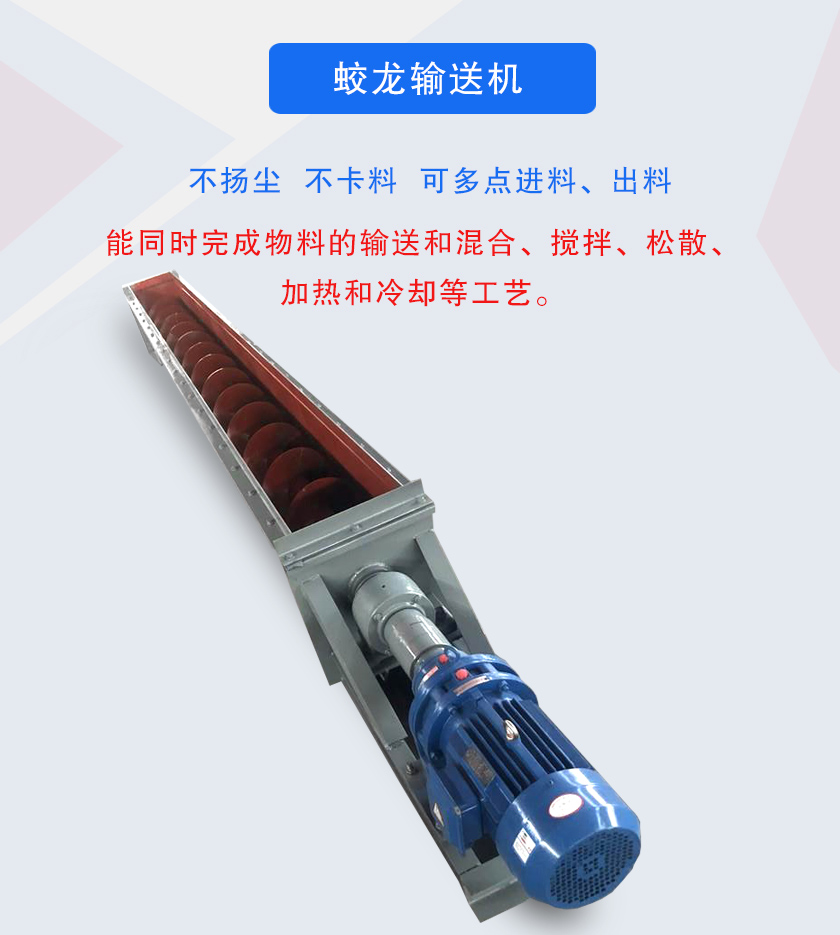 能同時(shí)完成物料的輸送和混合、攪拌、松散、加熱和冷卻等工藝。