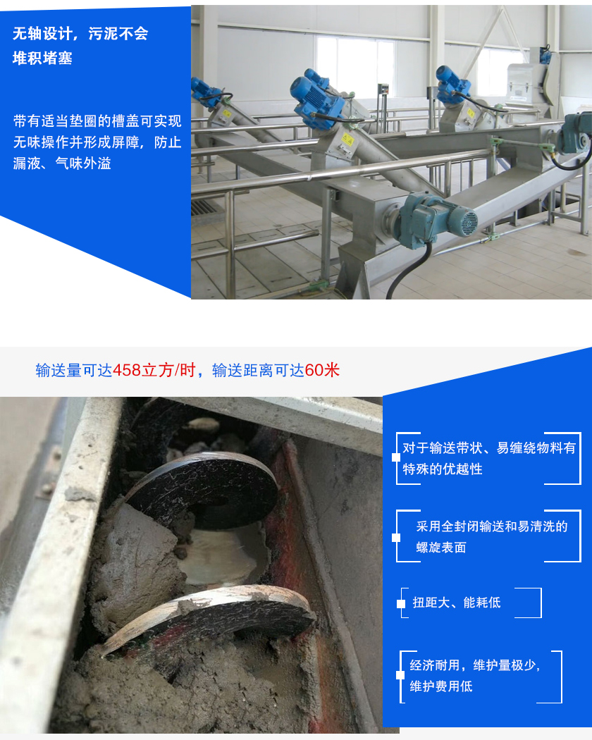 污泥螺旋輸送機(jī)的優(yōu)點