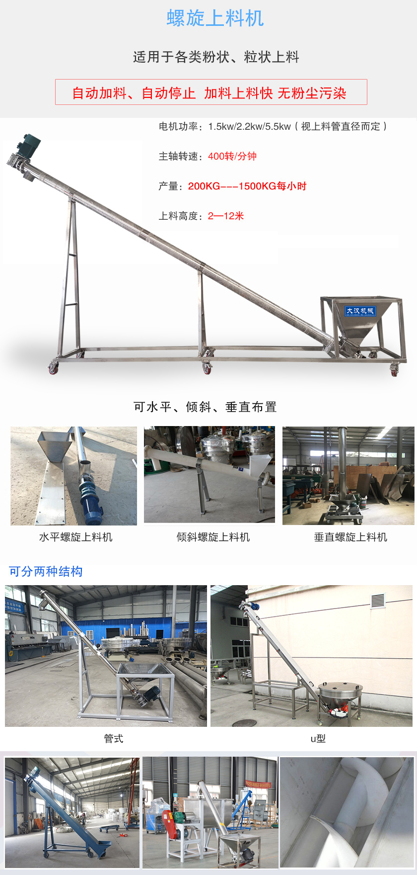 適用于各類粉狀、粒狀上料
