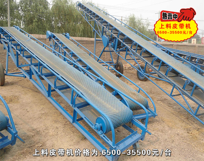 上料皮帶機(jī)