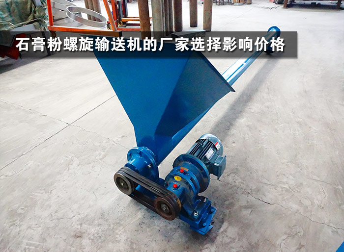 石膏粉螺旋輸送機(jī)