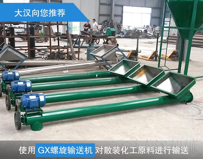 散裝化工原料螺旋輸送機(jī)