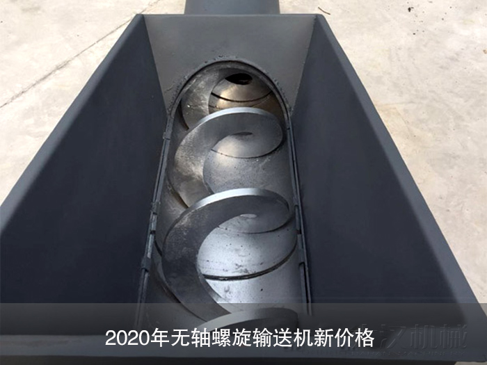 無(wú)軸螺旋輸送機(jī)