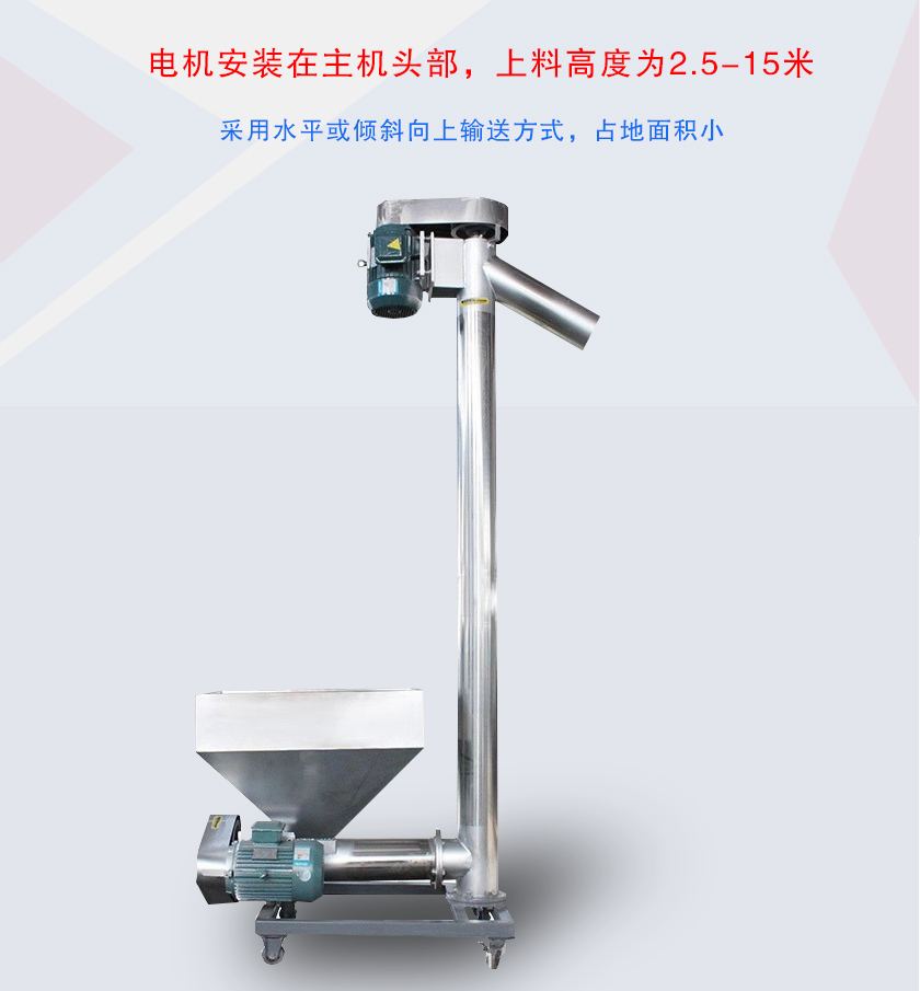 垂直螺旋上料機特點