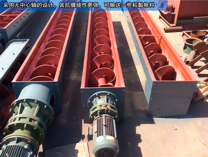 無軸螺旋輸送機無中心軸設計，可輸送纏繞性、流動性物料