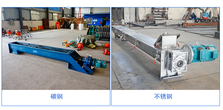 U型螺旋輸送機材質(zhì)有碳鋼和不銹鋼材質(zhì)。