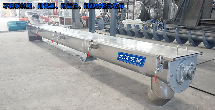 U型螺旋輸送機(jī)有碳鋼、不銹鋼材質(zhì)，不銹鋼材質(zhì)，耐高溫、耐腐蝕、耐酸堿性比較好