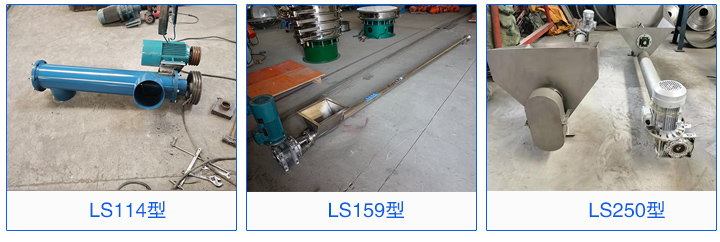 LS114，LS159，LS160
