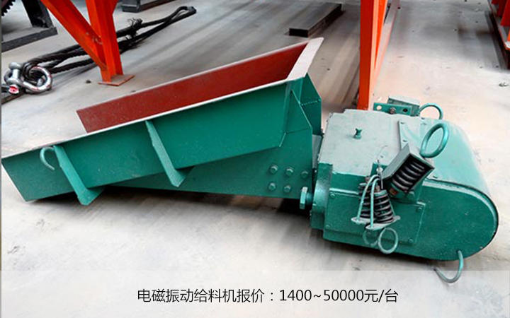 電磁振動給料機的價格